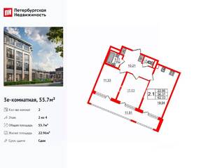 МЖК «Дворцовый фасад», планировка 2-комнатной квартиры, 55.70 м²
