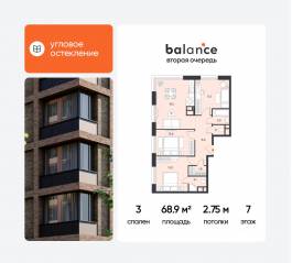 ЖК «balance», планировка 3-комнатной квартиры, 68.90 м²