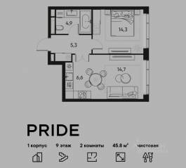 ЖК «Pride», планировка 2-комнатной квартиры, 45.80 м²