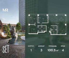 ЖК «SET», планировка 3-комнатной квартиры, 100.50 м²