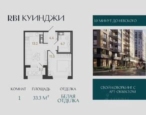 ЖК «Куинджи», планировка 1-комнатной квартиры, 33.30 м²