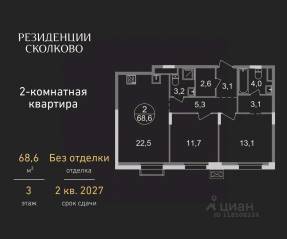 ЖК «Резиденции Сколково», планировка 2-комнатной квартиры, 68.60 м²