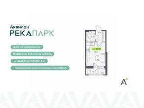 ЖК «Аквилон RekaPark», планировка студии, 25.28 м²