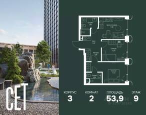 ЖК «SET», планировка 2-комнатной квартиры, 53.90 м²