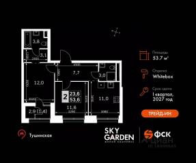 ЖК «Sky Garden», планировка 2-комнатной квартиры, 53.70 м²