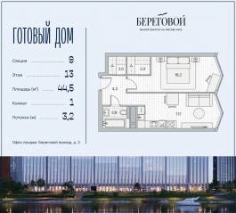 ЖК «Береговой 2», планировка 1-комнатной квартиры, 44.50 м²