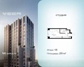 ЖК «Veer», планировка студии, 25.00 м²
