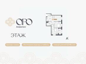 ЖК «ORO by Akvilon», планировка 2-комнатной квартиры, 53.94 м²