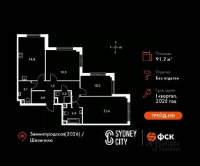 ЖК «Sydney City», планировка 3-комнатной квартиры, 91.20 м²