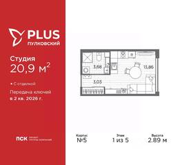 ЖК «Plus Пулковский», планировка студии, 20.90 м²