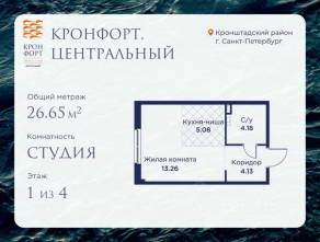 МЖК «Кронфорт. Центральный», планировка студии, 26.65 м²