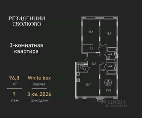 ЖК «Резиденции Сколково», планировка 3-комнатной квартиры, 96.80 м²