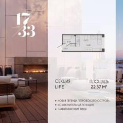 Апарт-комплекс «17/33 Петровский остров», планировка студии, 22.37 м²