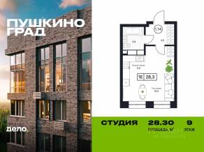 ЖК «Пушкино Град», планировка студии, 28.30 м²