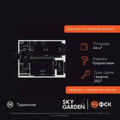 ЖК «Sky Garden», планировка 1-комнатной квартиры, 44.20 м²