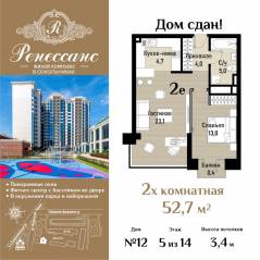 ЖК «Ренессанс», планировка 2-комнатной квартиры, 52.70 м²