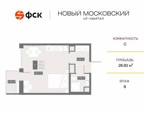 ЖК UP-квартал «Новый Московский», планировка студии, 26.92 м²