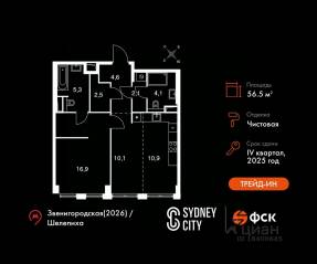 ЖК «Sydney City», планировка 2-комнатной квартиры, 56.50 м²