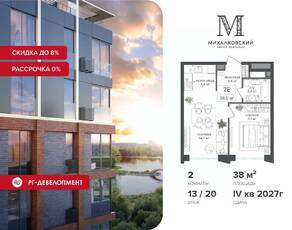 ЖК «Михалковский», планировка 2-комнатной квартиры, 38.00 м²
