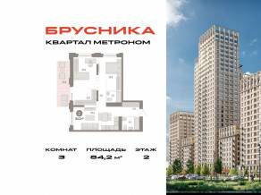 ЖК «Квартал Метроном», планировка 3-комнатной квартиры, 84.20 м²