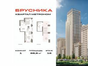 ЖК «Квартал Метроном», планировка 1-комнатной квартиры, 68.90 м²