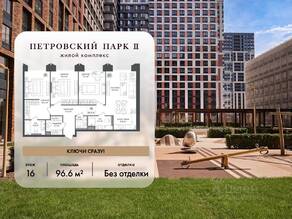 ЖК «Петровский парк II», планировка 3-комнатной квартиры, 96.60 м²