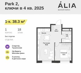 ЖК «Alia», планировка 1-комнатной квартиры, 38.30 м²