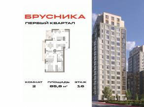 ЖК «Первый квартал», планировка 2-комнатной квартиры, 85.80 м²