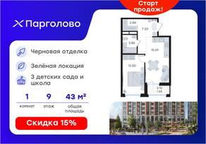 ЖК «GloraX Парголово», планировка 1-комнатной квартиры, 43.63 м²