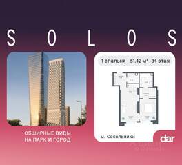 ЖК «Солос», планировка 1-комнатной квартиры, 51.42 м²