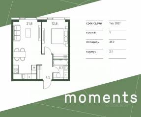 ЖК «Moments», планировка 1-комнатной квартиры, 43.20 м²