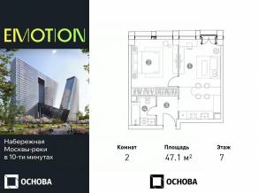 Апарт-комплекс «Emotion», планировка 2-комнатной квартиры, 47.10 м²