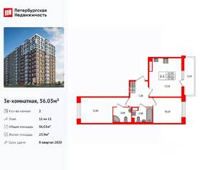 ЖК «Астра Континенталь», планировка 2-комнатной квартиры, 56.03 м²