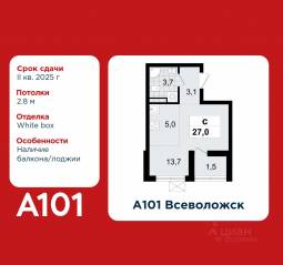 ЖК «А101 Всеволожск», планировка студии, 27.00 м²
