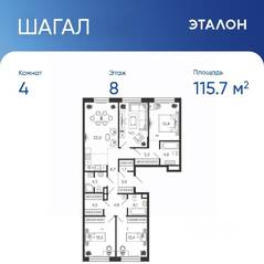 ЖК «Жилой квартал Shagal», планировка 4-комнатной квартиры, 115.70 м²