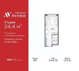 Апарт-комплекс «Industrial Avenir», планировка студии, 24.40 м²