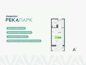 ЖК «Аквилон RekaPark», планировка студии, 25.58 м²
