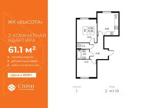 ЖК «Высота» (Бугры), планировка 2-комнатной квартиры, 61.08 м²