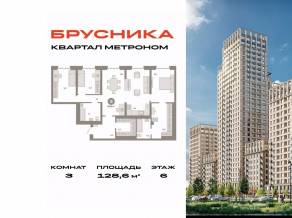 ЖК «Квартал Метроном», планировка 3-комнатной квартиры, 128.60 м²