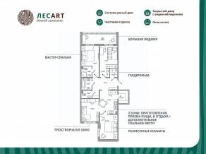 ЖК «ЛесART», планировка 3-комнатной квартиры, 88.51 м²