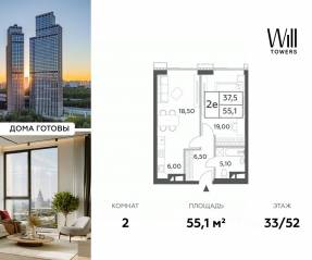 ЖК «Will Towers», планировка 2-комнатной квартиры, 55.10 м²