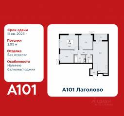 ЖК «А101 Лаголово», планировка 3-комнатной квартиры, 78.90 м²