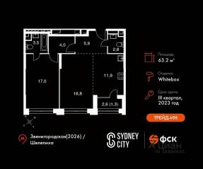 ЖК «Sydney City», планировка 2-комнатной квартиры, 63.20 м²