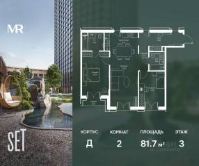 ЖК «SET», планировка 2-комнатной квартиры, 81.72 м²