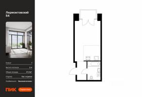 ЖК «Лермонтовский 54», планировка студии, 27.60 м²