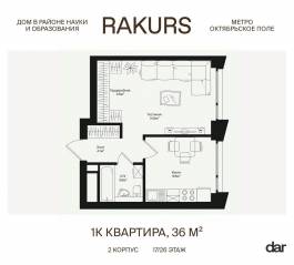 ЖК «Rakurs», планировка 1-комнатной квартиры, 36.00 м²