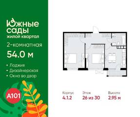 ЖК «Южные сады», планировка 2-комнатной квартиры, 54.00 м²
