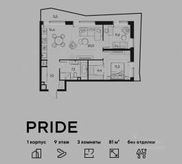 ЖК «Pride», планировка 3-комнатной квартиры, 81.00 м²