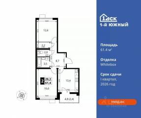ЖК «1-й Южный», планировка 2-комнатной квартиры, 61.40 м²