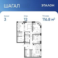 ЖК «Жилой квартал Shagal», планировка 3-комнатной квартиры, 116.80 м²
